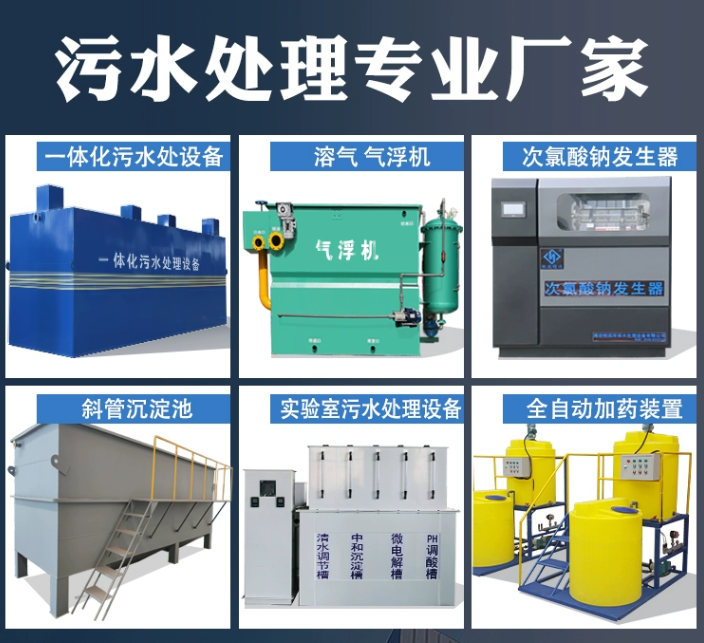 义乌一体化污水处理设备
