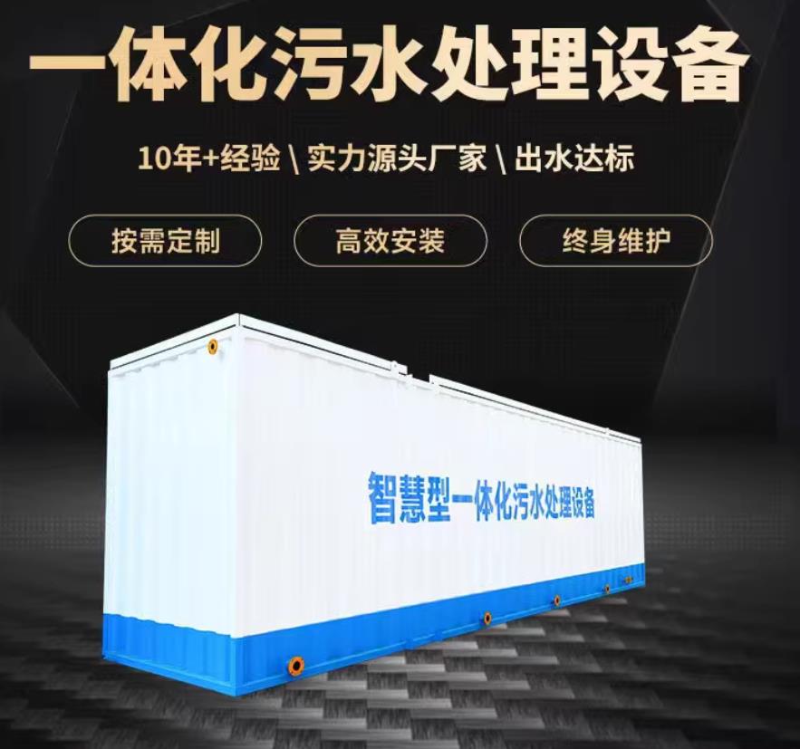 义乌一体化污水处理设备_生活污水处理_甘肃嘉源通环保